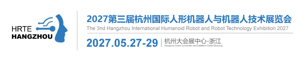 意向成交额突破213亿元！2026第二届杭州国际人形机器人展圆满落幕-展会新闻-【官网】杭州人形机器人展|杭州具身智能人形机器人展|2027第三届杭州国际人形机器人与机器人技术展览会-2027杭州人形机器人展
