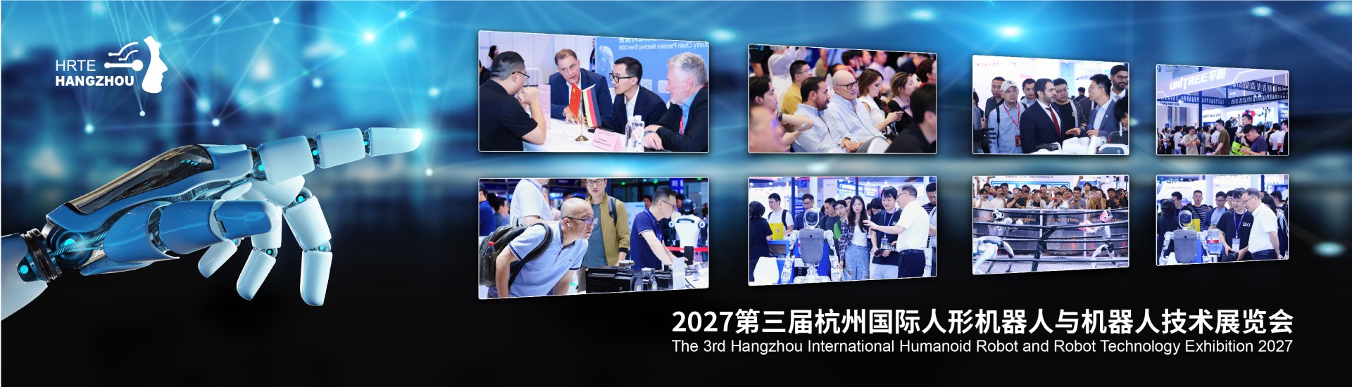 2027杭州国际人形机器人与机器人技术展览会
